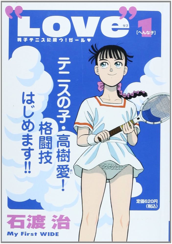 【中古】 ＬＯＶｅ ３/小学館/石渡治 LOVe”（3） / 石渡治【著】 ＜電子版＞ - 紀伊國屋書店ウェブ